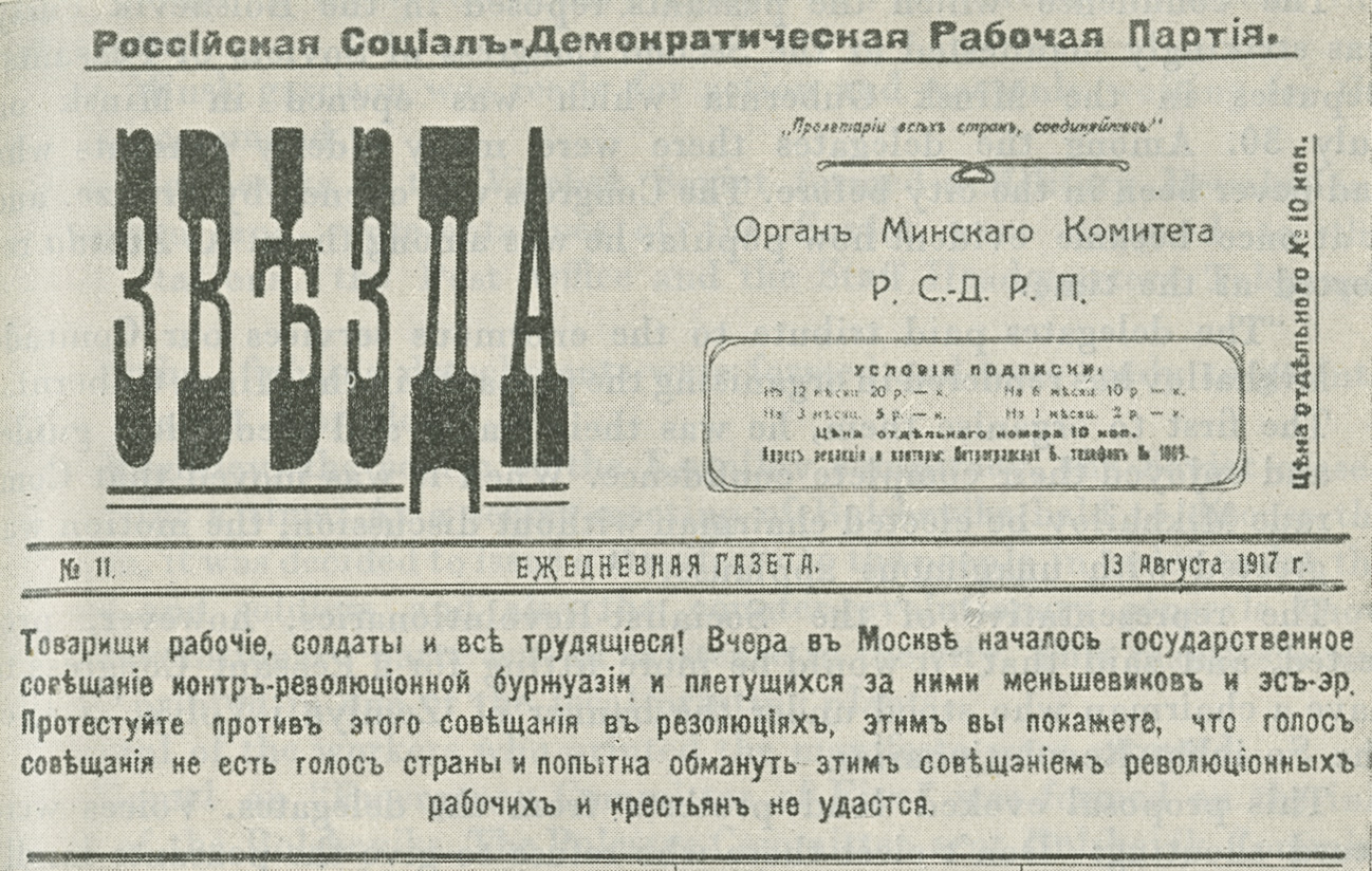 Facsimile of the heading of Zvezda