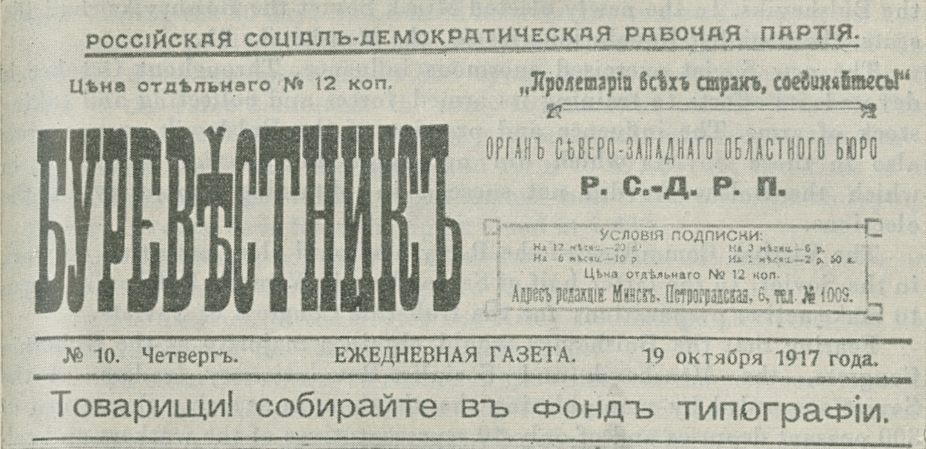 Facsimile of the heading of Burevestnik