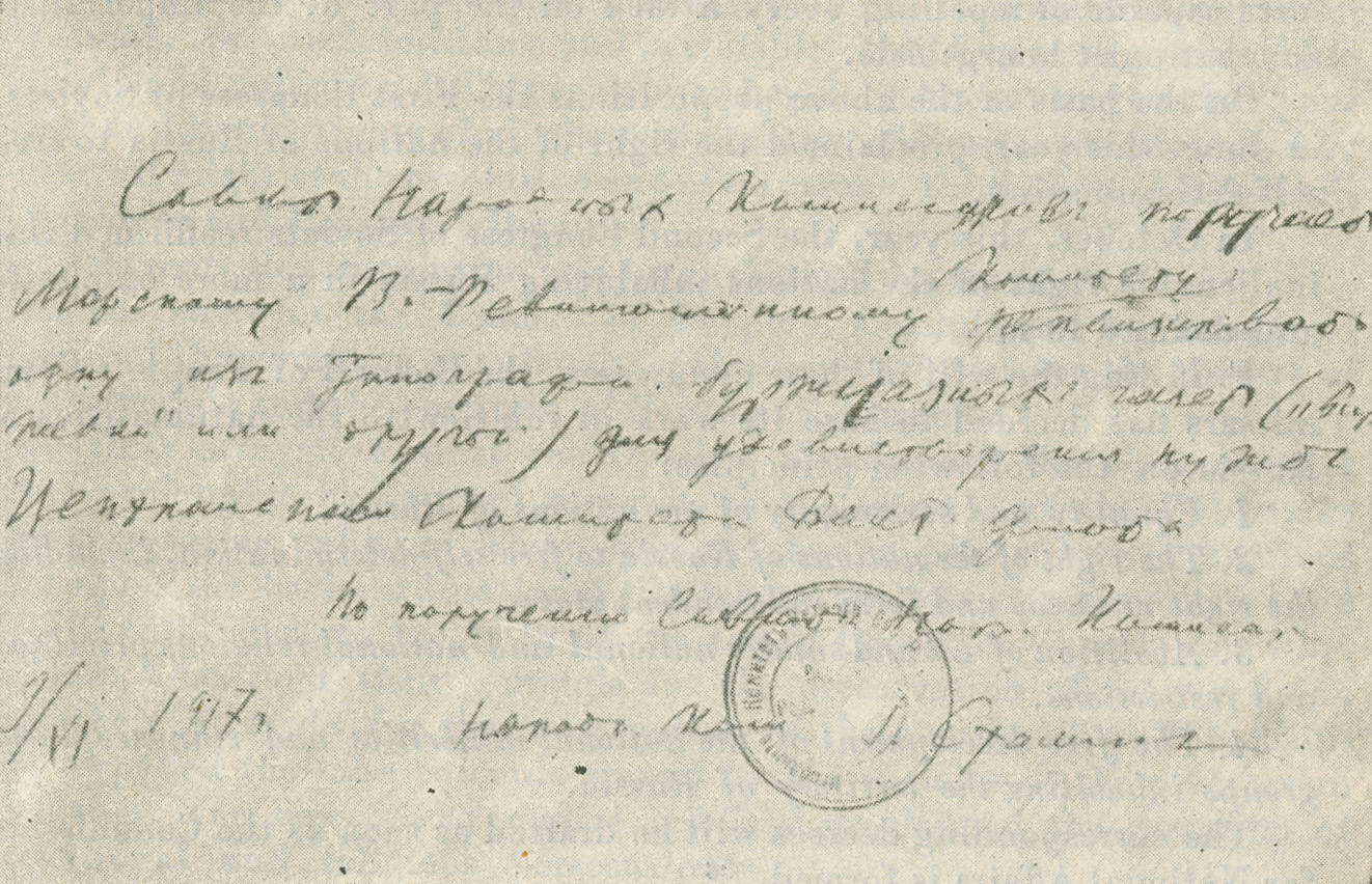 Facsimile of a Order of the Council of People's Commissars requisitioning a printing plant for use by the Baltic Fleet